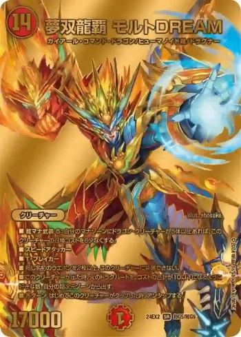 DM24EX2-CHOG05 SR 夢双龍覇 モルトDREAM
