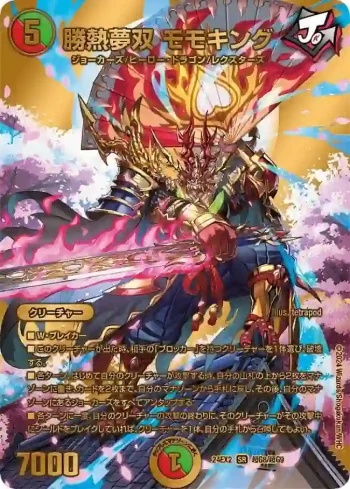 DM24EX2-CHOG08 SR 勝熱夢双 モモキング