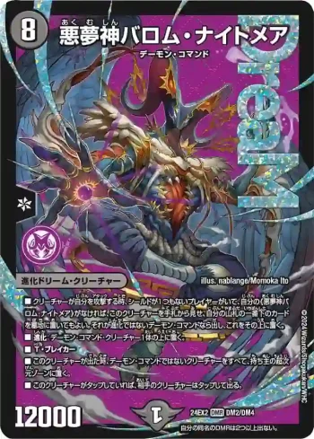 DM24EX2-DM02 DMR 悪夢神バロム・ナイトメア