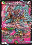 DM24EX2-DM03 DMR 夢双英雄 モモキングDM