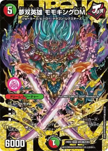 DM24EX2-SECDM03 DMR 夢双英雄 モモキングDM