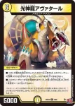 DM24EX3-003 R 光神龍アヴァタール