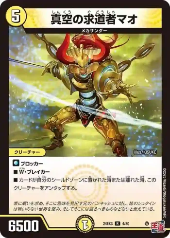 DM24EX3-004 R 真空の求道者マオ
