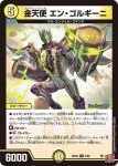 DM24EX3-059 U 暴淵 ボウマ＝ダンマ