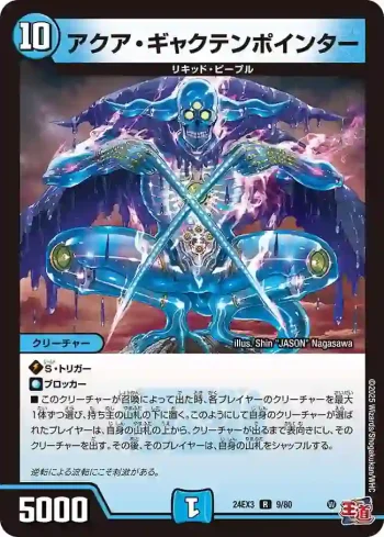 DM24EX3-009 R アクア・ギャクテンポインター