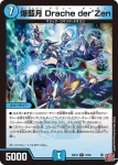 DM24EX3-010 R 爆藍月 Drache der’Zen