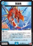 DM24EX3-010 R 爆藍月 Drache der’Zen