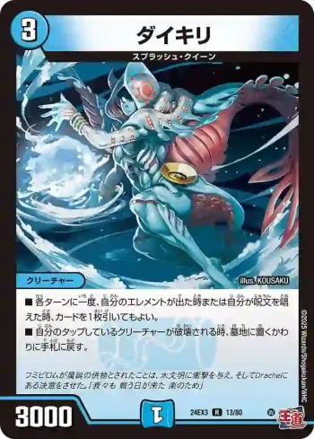DM24EX3-013 R ダイキリ