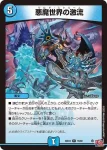 DM24EX3-016 R 悪魔世界の激流