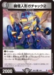 DM24EX3-002 R 金天使 ウォン・ゴルギーニ