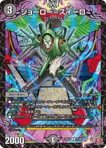 DM24EX3-022 R ジョーロー＝スイーロ