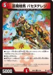 DM24EX3-028 R 鎧工兵ケンスケ
