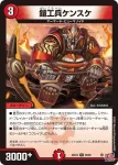 DM24EX3-028 R 鎧工兵ケンスケ