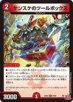DM24EX3-028 R 鎧工兵ケンスケ