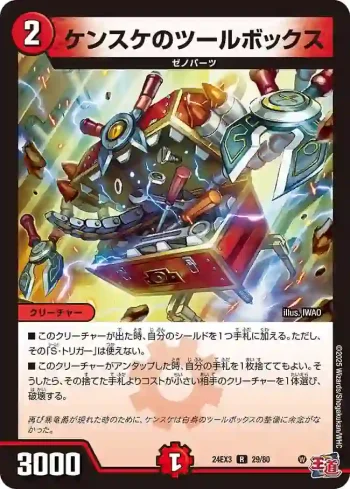 DM24EX3-029 R ケンスケのツールボックス