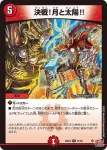 DM24EX3-031 R 決戦！月と太陽!!