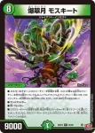 DM24EX3-034 R 爆翠月 モスキート
