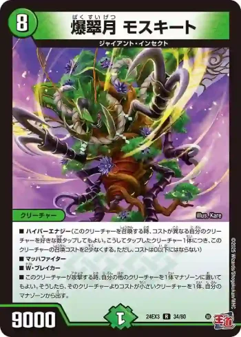 DM24EX3-034 R 爆翠月 モスキート