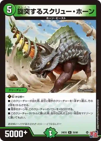 DM24EX3-035 R 旋突するスクリュー・ホーン
