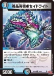 DM24EX3-042 R 魂晶海嶺ポセイドライト