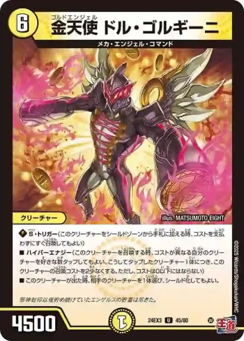 DM24EX3-045 U 金天使 ドル・ゴルギーニ