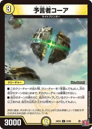 DM24EX3-047 U 予言者コーア