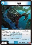DM24EX3-053 U 二角魚