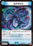 DM24EX3-055 U カクラリコ