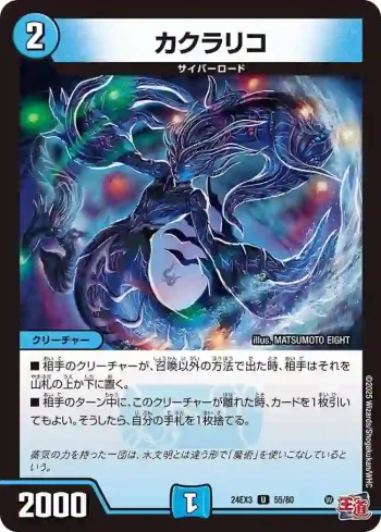 DM24EX3-055 U カクラリコ