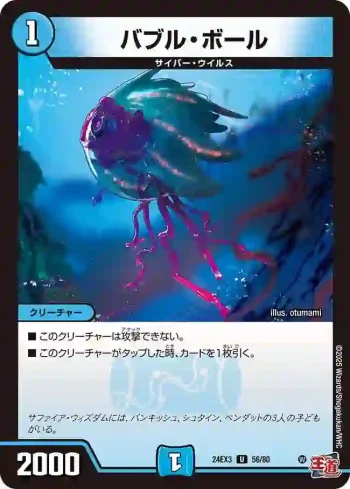 DM24EX3-056 U バブル・ボール