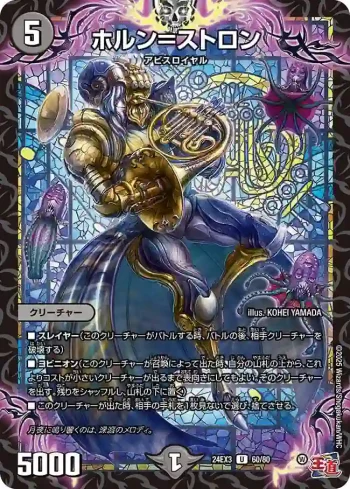 DM24EX3-060 U ホルン＝ストロン