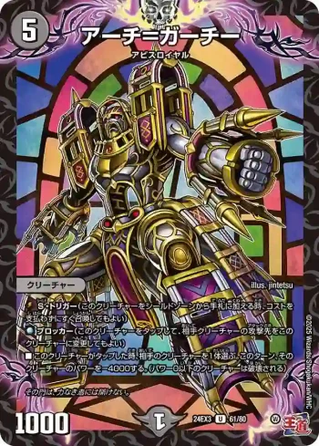 DM24EX3-061 U アーチ＝ガーチー