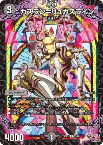 DM24EX3-063 U ガスラン＝リュカスライン