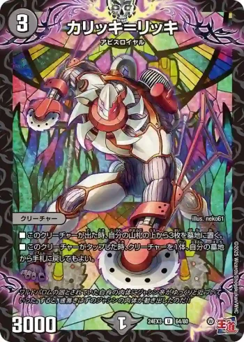 DM24EX3-064 U カリッキ＝リッキ