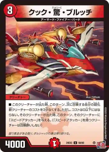 DM24EX3-068 U クック・驚・ブルッチ