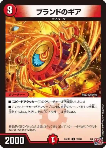 DM24EX3-070 U ブランドのギア