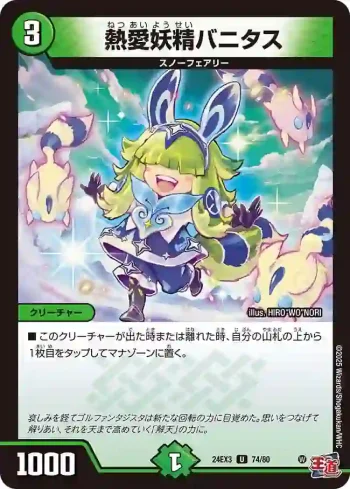 DM24EX3-074 U 熱愛妖精バニタス