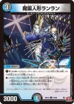 DM24EX3-078 U 魔誕人形ランラン