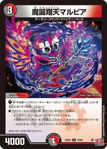 DM24EX3-079 U 魔誕翔天マルピア