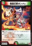 DM24EX3-080 U 魔誕幻獣ボンメェ
