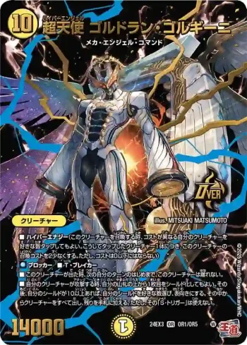 DM24EX3-OR1 OR 超天使 ゴルドラン・ゴルギーニ
