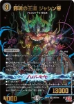 DM24EX3-OR3A OR 邪魂の王道 ジャシン帝