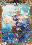DM24EX3-SP2 SR 偽りの希望 鬼丸「終斗」