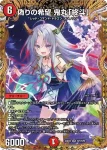 DM24EX3-SP2 SR 偽りの希望 鬼丸「終斗」