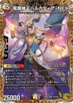 DM24EX3-SP2 SR 偽りの希望 鬼丸「終斗」