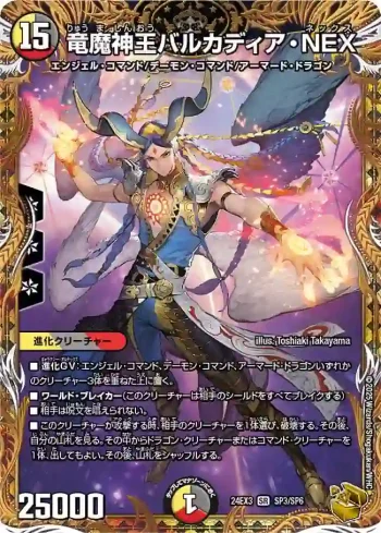 DM24EX3-SP3 SR 竜魔神王バルカディア・NEX
