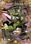 DM24EX3-009 R アクア・ギャクテンポインター