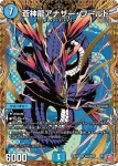 DM24EX3-SEC19 VR 邪眼の魔法陣