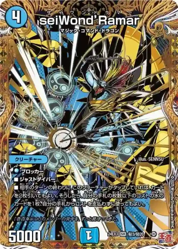 DM24EX3-SEC03 SR seiWond’Ramar