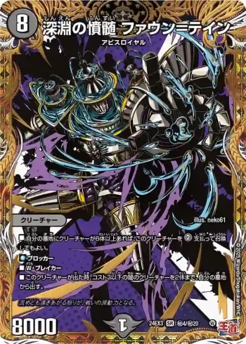 DM24EX3-SEC04 SR 深淵の憤髄 ファウン＝テイン